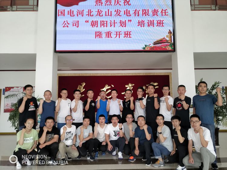 國電河北龍山發(fā)電有限責(zé)任公司在我院舉辦“朝陽”計劃第一期培訓(xùn)班
